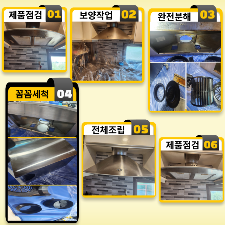 후드 청소 작업 과정