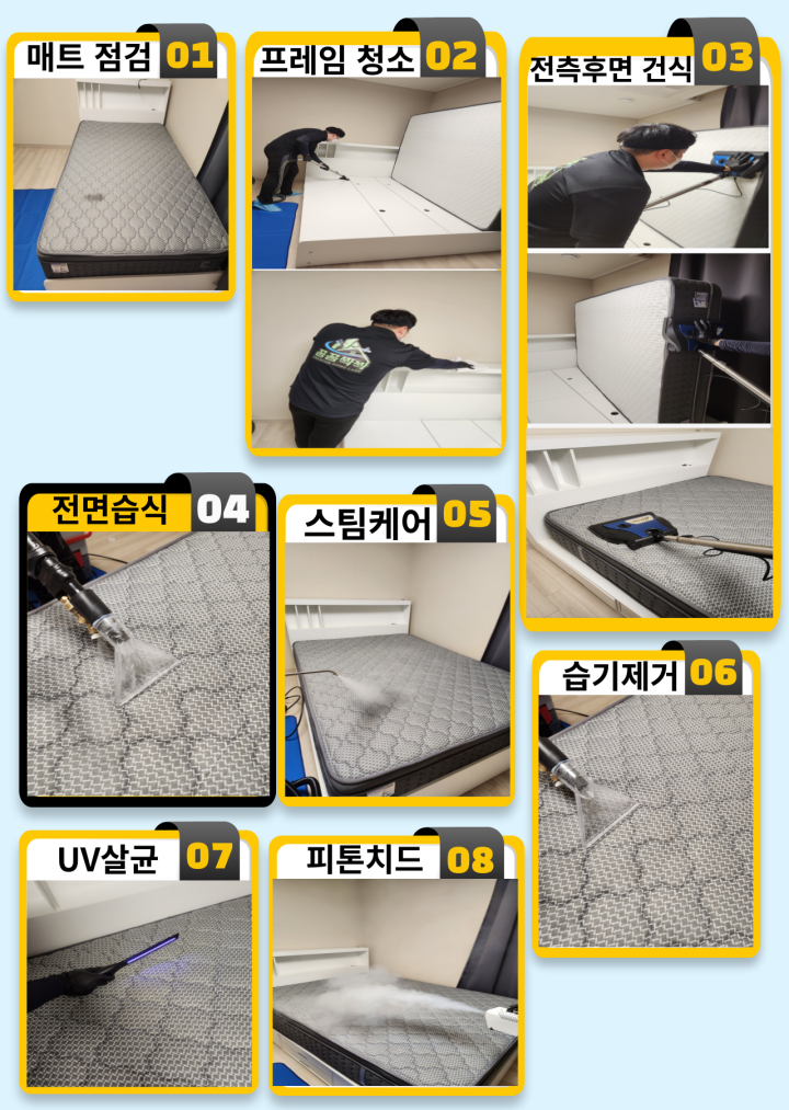 매트리스 청소 과정